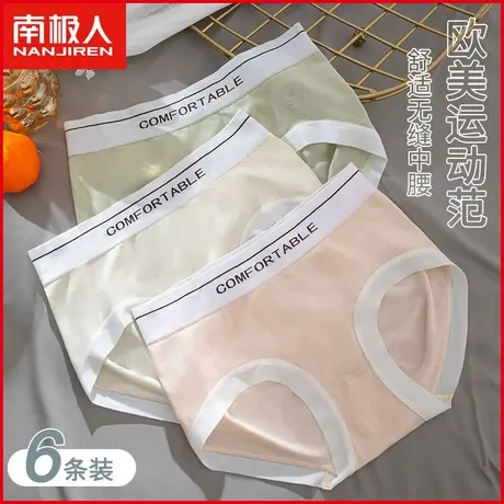 南极人内裤女士欧美运动风夏季薄款抗菌纯棉裆透气无痕少女三角裤图片
