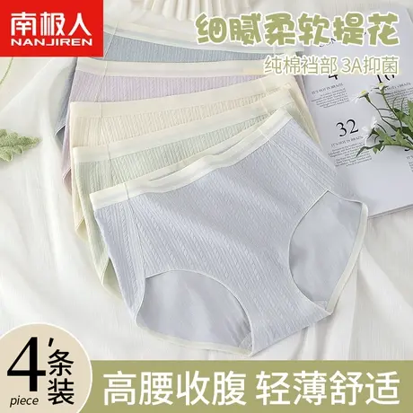 南极人内裤女士高腰收腹纯棉抑菌裆新款无痕少女生薄款透气三角裤商品大图