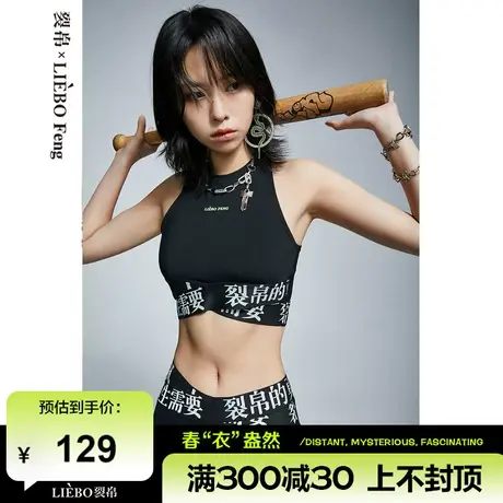 裂帛LIEBOFeng设计师品牌国潮甜酷印花内搭外穿轻运动吊带背心女图片