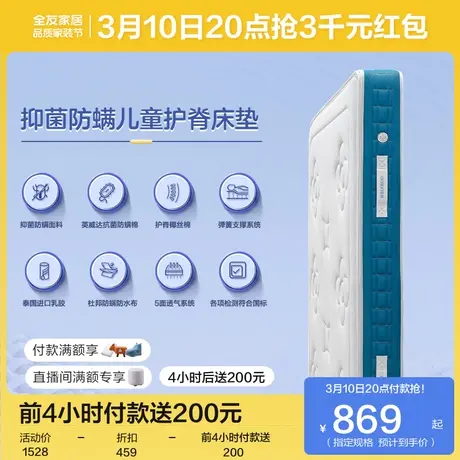 全友家居儿童专用单人护脊护腰椰棕床垫卧室家用学生乳胶弹簧床垫商品大图