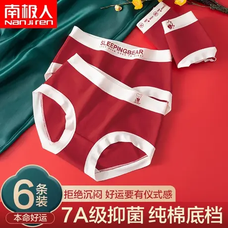 南极人本命年纯棉内裤女士大红色结婚撞色全棉女生新款三角短裤头图片