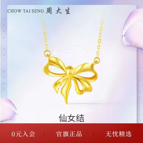 周大生黄18K金项链仙女蝴蝶结彩金套链锁骨链颈饰生日礼物送女友商品大图