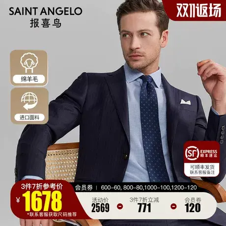 报喜鸟2023秋商场同款意大利进口面料男商务西装上衣羊毛正装西服图片