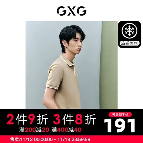 GXG男装 非正式通勤1.0卡其色商务冰丝凉感POLO衫 2023年夏季商品大图