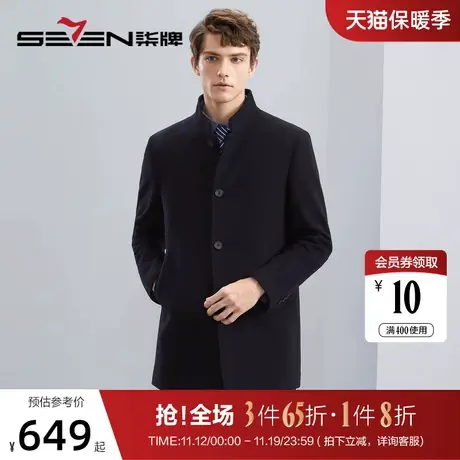 【含羊毛】柒牌男士毛呢大衣秋冬新款商务休闲中长款保暖呢子外套图片
