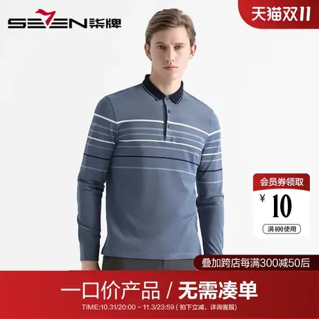 【清仓】柒牌男装2020秋冬纯丝光棉长袖POLO衫透气吸汗青年长polo图片