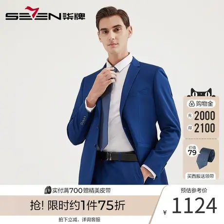 柒牌男装套西商务男士时尚休闲纯色西装职场办公婚礼青年西服套装图片