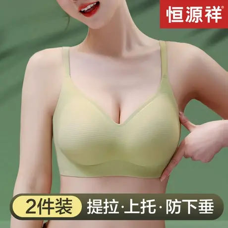 恒源祥内衣女士小胸聚拢无钢圈软支撑提拉果冻条胸罩无痕乳胶文胸商品大图