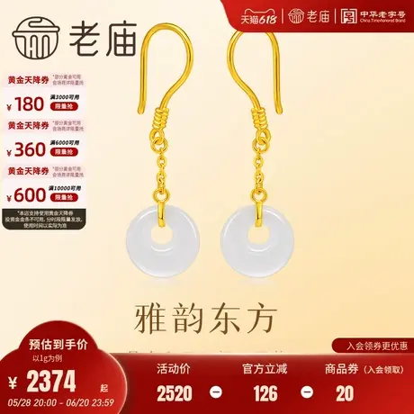 老庙黄金足金和田玉平安扣耳坠温润玉质福运守护上班通勤气质时尚图片