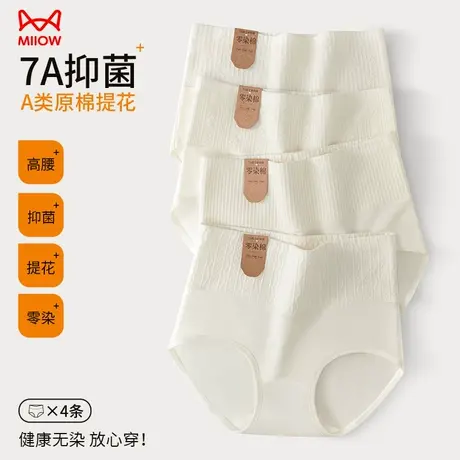 猫人内裤女纯棉2024新款全棉7A抑菌裆收腹内裤高腰收腹女三角内裤商品大图