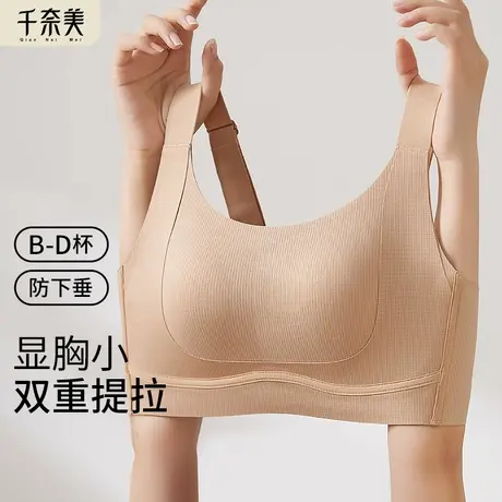 千奈美无痕内衣女薄款大胸显小防下垂调整型收副乳提拉文胸罩商品大图