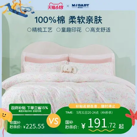 2025新品梦洁宝贝儿童纯棉四件套女孩床上用品全棉床单被套三件套商品大图