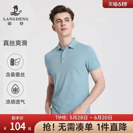 【含桑蚕丝】男士短袖T恤浪登2025新款夏季吸湿排汗翻领POLO衫男图片