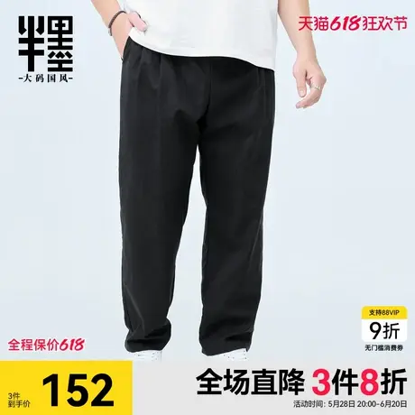 半墨大码男装胖子裤子男春季新款棉麻休闲裤宽松加肥加大直筒裤男商品大图