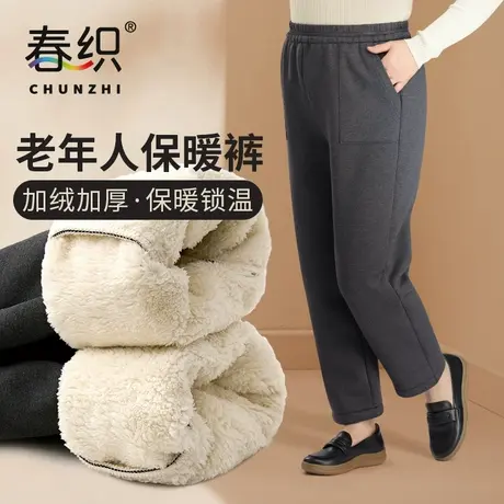 春织中老年加绒保暖长裤女老人直筒裤宽松奶奶外穿休闲裤秋冬棉裤图片