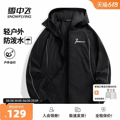 雪中飞黑色外套男夏季薄款2025新款男士户外骑行徒步防泼水上衣PC图片