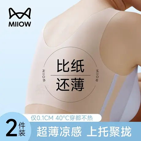 猫人凉感无痕内衣女夏季薄款大胸显小胸聚拢舒适无钢圈背心式文胸商品大图