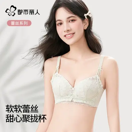 都市丽人套装内衣女小胸聚拢显大纯欲性感蕾丝文胸罩舒适2025新款图片