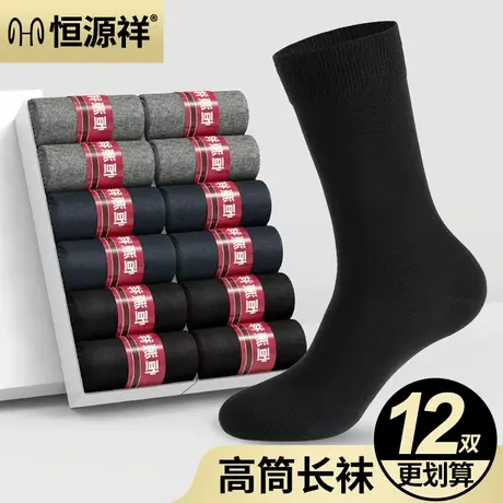恒源祥袜子男士高筒长袜纯棉秋冬厚款长筒袜运动防臭中筒棉袜男袜商品大图