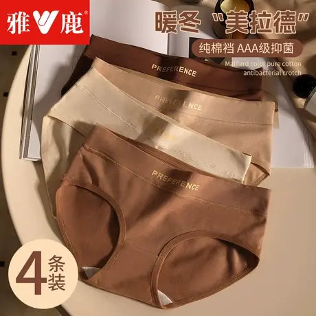 雅鹿内裤女士纯棉抗菌全棉裆中腰无痕不夹臀运动大码薄款三角裤商品大图