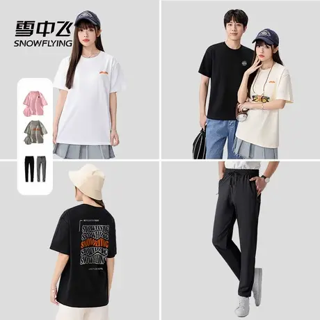 【所有爸妈的幸福家直播间】雪中飞夏季纯棉时尚圆领短袖舒适百搭商品大图