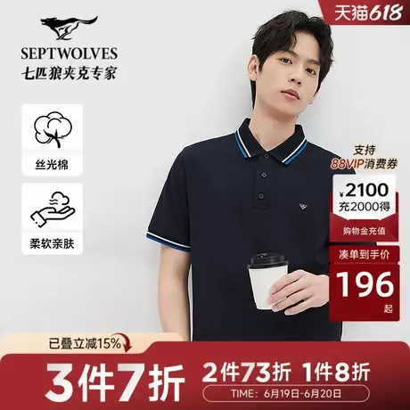 N[7A抑菌]七匹狼丝光棉短袖polo衫男2025夏季新品休闲短款翻领T恤商品大图