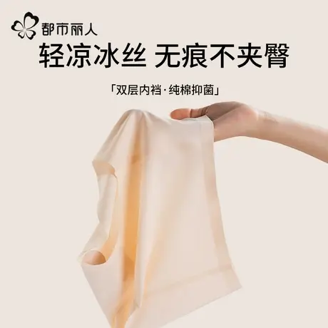 都市丽人冰丝内裤女士无痕高腰收腹2025新款女生不夹臀三角短裤头图片