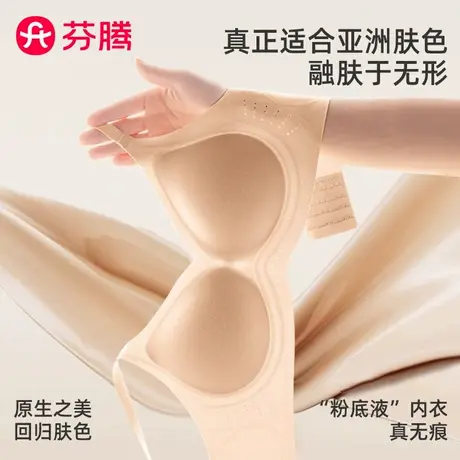 芬腾粉底液内衣女无痕隐形无钢圈收副乳防下垂小胸聚拢软支撑文胸商品大图