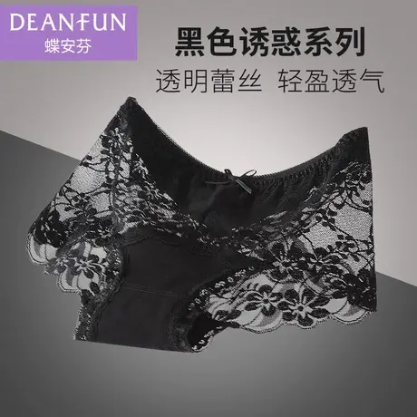 蝶安芬黑色女士内裤蕾丝诱惑夏季薄款透明无痕透气纯棉全棉裆中腰图片