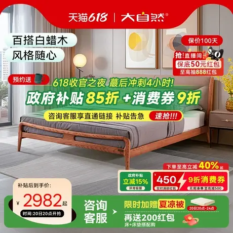 【B26】大自然现代简约双人床实木床进口白蜡木家具原木不贴皮商品大图
