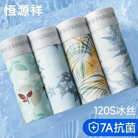 恒源祥男士内裤夏季薄款冰丝凉感无痕平角裤衩纯棉抗菌裆四角短裤商品大图