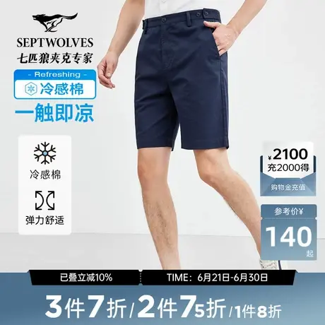 七匹狼休闲短裤男时尚男士夏季新款凉感男士多彩时尚五分裤子透气图片