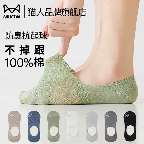 猫人袜子男士100%纯棉防滑不掉跟浅口隐形袜吸汗透气防臭船袜男款商品大图