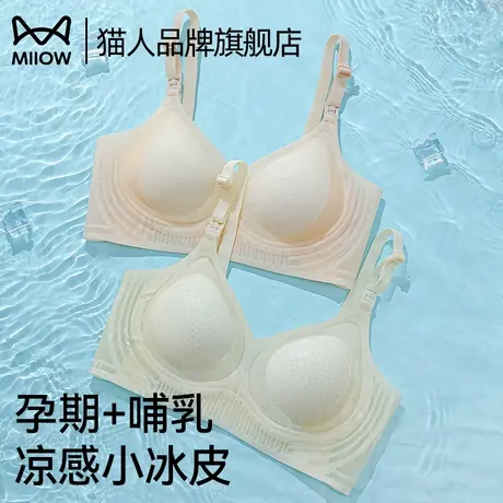 猫人哺乳内衣女夏薄款凉感透气孕妈产后喂奶专用无痕防下垂文胸罩商品大图