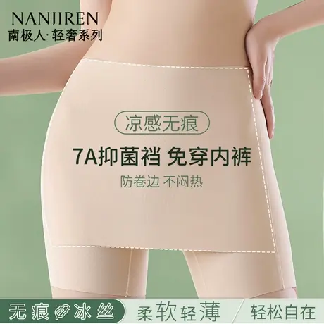 南极人安全裤女无痕冰丝夏平角内裤防漏三角区防走光二合一打底裤商品大图