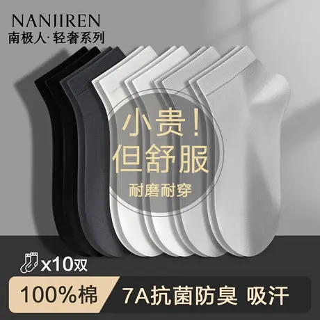 南极人男士袜子男款100%纯棉短筒夏季薄款7a抗菌防臭吸汗无骨船袜商品大图