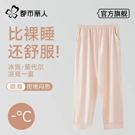 都市丽人睡裤女长裤春夏季2025新款宽松大码简约莫代尔女款家居裤商品大图