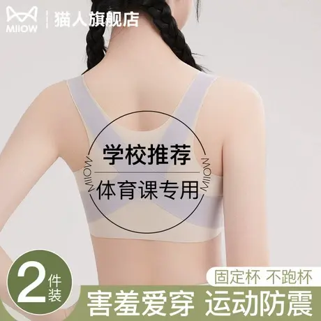 猫人少女内衣发育期初高中学生二三阶段运动防震固定背心女童文胸商品大图