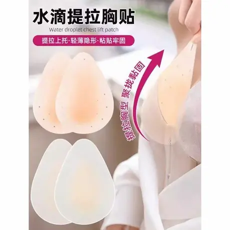 提拉胸贴无痕隐形乳贴女薄款透气防凸点聚拢上托防下垂硅胶乳头贴商品大图