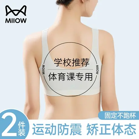 猫人女童发育期少女内衣初中学生体育课跑步防震矫姿运动文胸背心商品大图