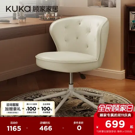 顾家家居奶油风卧室化妆椅书房360°旋转万向轮升降办公椅7969YQ商品大图