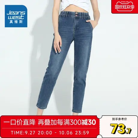 JW 真维斯女装修身小脚牛仔长裤秋新款弹力水洗休闲牛仔裤女商品大图