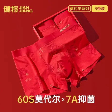 健将男士内裤纯棉裆大红色莫代尔平角裤透气轻薄四角裤个性弹力大商品大图