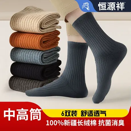恒源祥新款纯棉男袜抗菌吸汗防臭中筒袜秋冬全棉抽条休闲百搭棉袜商品大图