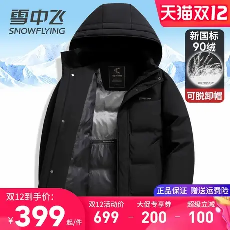 雪中飞羽绒服男款2025新款连帽中长款冬季男装外套加厚保暖防寒服图片
