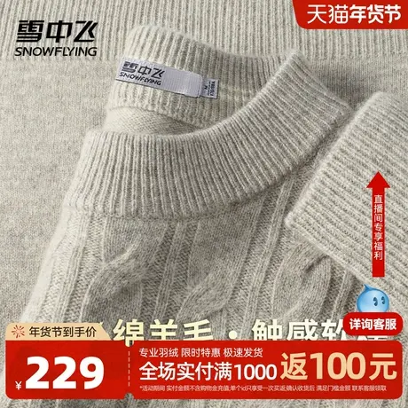 雪中飞【100%羊毛软糯厚实】春季内搭打底麻花毛衣男式羊毛衫W商品大图