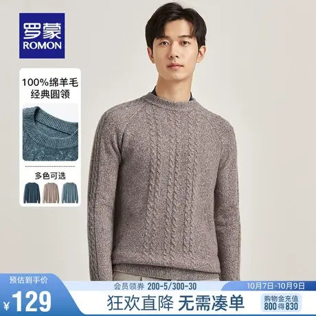 【直降】罗蒙男士圆领百搭纯羊毛针织衫2023秋冬新款时尚简约毛衣商品大图
