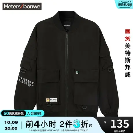 [2件3折]国货美特斯邦威夹克男秋冬工装立体棒球领短款宽松外套图片