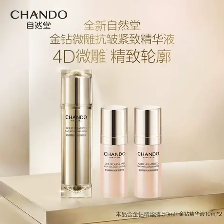 自然堂金钻微雕抗皱紧致精华液50ml 强韧肌肤正品商品大图