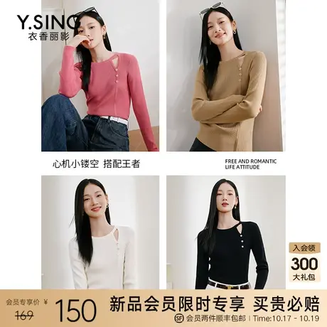 纯色长袖针织衫女衣香丽影2023秋冬新款设计感镂空打底衫羊毛上衣图片